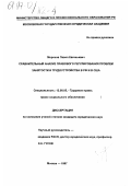 Морозов, Павел Евгеньевич. Сравнительный анализ правового регулирования проблем занятости и трудоустройства в РФ и США: дис. кандидат юридических наук: 12.00.05 - Трудовое право; право социального обеспечения. Москва. 1997. 163 с.