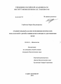Горбачева, Мария Владимировна. Сравнительный анализ психофизиологических показателей у детей и шимпанзе в процессе достижения цели: дис. кандидат биологических наук: 03.03.01 - Физиология. Санкт-Петербург. 2010. 181 с.