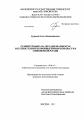 Букреева, Ольга Владимировна. Сравнительный анализ рационального и бессознательного компонентов образов власти в современной России: дис. кандидат политических наук: 19.00.12 - Политическая психология. Москва. 2013. 154 с.
