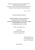 Мартынюк, Марина Владимировна. Сравнительный анализ различных схем антихеликобактерной терапии больных хроническими гастродуоденальными заболеваниями в сочетании с сахарным диабетом 2-го типа: дис. кандидат наук: 14.01.04 - Внутренние болезни. Хабаровск. 2018. 0 с.