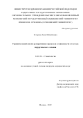 Гуторова Анна Михайловна. Сравнительный анализ репаративных процессов в зависимости от метода хирургического лечения: дис. кандидат наук: 14.01.14 - Стоматология. ФГАОУ ВО Первый Московский государственный медицинский университет имени И.М. Сеченова Министерства здравоохранения Российской Федерации (Сеченовский Университет). 2020. 147 с.