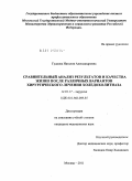 Гудкова, Наталия Александровна. СРАВНИТЕЛЬНЫЙ АНАЛИЗ РЕЗУЛЬТАТОВ И КАЧЕСТВА ЖИЗНИ ПОСЛЕ РАЗЛИЧНЫХ ВАРИАНТОВ ХИРУРГИЧЕСКОГО ЛЕЧЕНИЯ ХОЛЕДОХОЛИТИАЗА: дис. кандидат медицинских наук: 14.01.17 - Хирургия. Москва. 2011. 170 с.