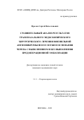 Фролов Сергей Вячеславович. Сравнительный анализ результатов трансназального эндоскопического хирургического лечения ювенильной ангиофибромы носоглотки и основания черепа с выполнением и без выполнения предоперационной эмболизации: дис. кандидат наук: 00.00.00 - Другие cпециальности. ФГБУ «Национальный медицинский исследовательский центр оториноларингологии Федерального медико-биологического агентства». 2022. 178 с.