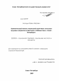 Лисицын, Павел Петрович. Сравнительный анализ социальной адаптации легальных трудовых мигрантов из Вьетнама и Узбекистана в Санкт-Петербурге: дис. кандидат социологических наук: 22.00.04 - Социальная структура, социальные институты и процессы. Санкт-Петербург. 2009. 168 с.