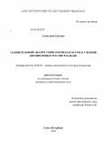 Сандстром Грегори. Сравнительный анализ социологии как науки и учебной дисциплины в России и Канаде: дис. кандидат социологических наук: 22.00.01 - Теория, методология и история социологии. Санкт-Петербург. 2010. 208 с.