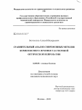 Богомолов, Алексей Валерьевич. Сравнительный анализ современных методов комплексного лечения глаукомной оптической нейропатии: дис. кандидат медицинских наук: 14.00.08 - Глазные болезни. Москва. 2008. 145 с.