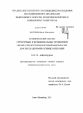 Юсупов, Марат Наильевич. Сравнительный анализ структурных и функциональных проявлений цервикальной спондилогенной миелопатии до и после декомпрессивных операций: дис. кандидат медицинских наук: 14.01.18 - Нейрохирургия. Санкт-Петербург. 2011. 175 с.
