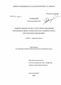 Рудницкий, Александр Борисович. Сравнительный анализ структурных изменений и функциональных характеристик головного мозга при очаговых поражениях: дис. кандидат медицинских наук: 14.00.13 - Нервные болезни. Санкт-Петербург. 2008. 229 с.