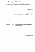 Власова, Мария Германовна. Сравнительный анализ типов международных переговоров: дис. кандидат педагогических наук: 23.00.04 - Политические проблемы международных отношений и глобального развития. Москва. 1998. 183 с.