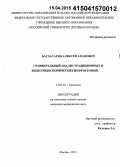 Багдасарян, Алексей Арамович. Сравнительный анализ традиционных и видеоэндоскопических нефрэктомий: дис. кандидат наук: 14.01.23 - Урология. Москва. 2015. 138 с.