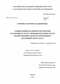 Корякина, Екатерина Владимировна. Сравнительный анализ цитогенетических нарушений в культуре лимфоцитов человека после воздействия импульсного и непрерывного излучений реактора БАРС-6: дис. кандидат биологических наук: 03.00.01 - Радиобиология. Обнинск. 2008. 182 с.