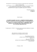 Лян Синьпин. Сравнительный анализ условий формирования и нефтегазоносности доманиковых отложений юго-востока Русской платформы и сланцевых пород нижнего палеозоя Сычуаньской депрессии платформы Янцзы Китая: дис. кандидат наук: 25.00.12 - Геология, поиски и разведка горючих ископаемых. Москва. 2016. 155 с.