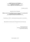 Никулина Анастасия Андреевна. Сравнительный анализ влияния политического процесса на интеграционную стратегию государства на примере Российской Федерации и Республики Казахстан: дис. кандидат наук: 23.00.02 - Политические институты, этнополитическая конфликтология, национальные и политические процессы и технологии. ФГБОУ ВО «Санкт-Петербургский государственный университет». 2019. 326 с.