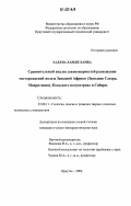 Хадхиа Хамди Хаиба. Сравнительный анализ закономерностей размещения месторождений железа Западной Африки (Западная Сахара, Мавритания), Кольского полуострова и Сибири: дис. кандидат геолого-минералогических наук: 25.00.11 - Геология, поиски и разведка твердых полезных ископаемых, минерагения. Иркутск. 2006. 169 с.