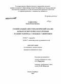 Елизарова, Елена Валентиновна. Сравнительный анестезиологический анализ вариантов хирургического лечения холецистолитиаза у больных с ожирением: дис. кандидат медицинских наук: 14.00.27 - Хирургия. . 0. 124 с.