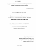Садовская, Наталия Сергеевна. Сравнительный геномный анализ систем метаболизма длинноцепочечных жирных кислот и мембранных белков γ-протеобактерий: дис. кандидат биологических наук: 03.01.09 - Математическая биология, биоинформатика. Москва. 2012. 154 с.
