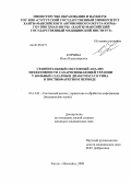 Корчина, Инна Владимировна. Сравнительный системный анализ эффективности сахароснижающей терапии у больных сахарным диабетом 2-го типа в постинфарктном периоде.: дис. кандидат медицинских наук: 05.13.01 - Системный анализ, управление и обработка информации (по отраслям). Сургут. 2009. 190 с.