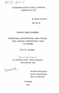 Степанова, Амалия Аркадьевна. Сравнительный ультраструктурный анализ некоторых трихомов листа некоторых Plumbaginaceae в связи с их функцией: дис. кандидат биологических наук: 03.00.05 - Ботаника. Ленинград. 1983. 210 с.