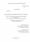 Данг Хоай Фыонг. Среда разработки алгоритмов адаптивного тестирования: дис. кандидат наук: 05.13.01 - Системный анализ, управление и обработка информации (по отраслям). Волгоград. 2013. 114 с.