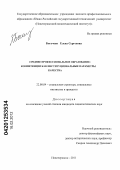 Богачева, Елена Сергеевна. Среднее профессиональное образование: компетенции как институциональные параметры качества: дис. кандидат социологических наук: 22.00.04 - Социальная структура, социальные институты и процессы. Новочеркасск. 2011. 150 с.
