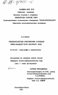 Смагин, А.Н.. Среднепалеозойские вулканические ассоциации северо-западной части Восточного Саяна.: дис. кандидат геолого-минералогических наук: 04.00.08 - Петрография, вулканология. Новосибирск ; Канск. 1984. 299 с.