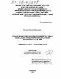Петрова, Оксана Николаевна. Средневолжские народы в политических и социально-экономических условиях Казанского ханства: дис. кандидат исторических наук: 07.00.02 - Отечественная история. Чебоксары. 2004. 341 с.