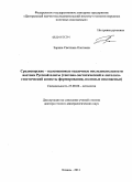 Зорина, Светлана Олеговна. Среднеюрские-палеоценовые осадочные последовательности востока Русской плиты: тектоно-эвстатический и литолого-генетический аспекты формирования, полезные ископаемые: дис. доктор геолого-минералогических наук: 25.00.06 - Литология. Казань. 2011. 303 с.