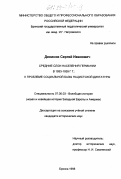 Денисов, Сергей Иванович. Средние слои населения Германии в 1933-1939 гг.: К проблеме социальной базы нацистской диктатуры: дис. кандидат исторических наук: 07.00.03 - Всеобщая история (соответствующего периода). Брянск. 1998. 167 с.