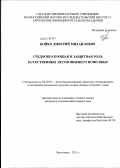 Бойко, Дмитрий Михайлович. Средообразующая и защитная роль естественных лесов Нижнего Поволжья: дис. кандидат сельскохозяйственных наук: 06.03.03 - Лесоведение и лесоводство, лесные пожары и борьба с ними. Волгоград. 2011. 134 с.
