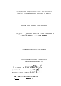 Чаплыгина, Ирина Дмитриевна. Средства адресованности: Ты-категория в современном русском языке: дис. доктор филологических наук: 10.02.01 - Русский язык. Москва. 2002. 519 с.
