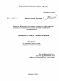 Мигунов, Артем Юрьевич. Средства финансовой поддержки экспорта в международной торговле и возможности их использования российскими предприятиями: дис. кандидат экономических наук: 08.00.14 - Мировая экономика. Москва. 2008. 199 с.
