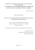 Мандыч Иван Николаевич. Средства и методы совершенствования специализированных двигательных реагирований спортсменов-каратэистов: дис. кандидат наук: 13.00.04 - Теория и методика физического воспитания, спортивной тренировки, оздоровительной и адаптивной физической культуры. ФГБОУ ВО «Российский государственный университет физической культуры, спорта, молодежи и туризма (ГЦОЛИФК)». 2017. 141 с.