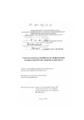 Тугаринов, Олег Алексеевич. Средства и методы специфической профилактики, лечения и диагностики эшерихиоза животных: дис. доктор ветеринарных наук: 16.00.03 - Ветеринарная эпизоотология, микология с микотоксикологией и иммунология. Москва. 1998. 415 с.