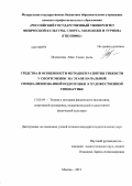 Исмаилова, Айан Санан кызы. СРЕДСТВА И ОСОБЕННОСТИ МЕТОДИКИ РАЗВИТИЯ ГИБКОСТИ У СПОРТСМЕНОК НА ЭТАПЕ НАЧАЛЬНОЙ СПЕЦИАЛИЗИРОВАННОЙ ПОДГОТОВКИ В ХУДОЖЕСТВЕННОЙ ГИМНАСТИКЕ: дис. кандидат педагогических наук: 13.00.04 - Теория и методика физического воспитания, спортивной тренировки, оздоровительной и адаптивной физической культуры. Москва. 2013. 162 с.