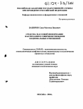 Баширов, Саид-Магомед Вахаевич. Средства массовой информации как механизм совершенствования национальных отношений: дис. кандидат политических наук: 23.00.02 - Политические институты, этнополитическая конфликтология, национальные и политические процессы и технологии. Москва. 2004. 131 с.