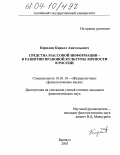 Кирилин, Кирилл Анатольевич. Средства массовой информации - в развитии правовой культуры личности в России: дис. кандидат филологических наук: 10.01.10 - Журналистика. Барнаул. 2003. 183 с.