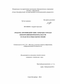 Моляков, Андрей Сергеевич. Средства противодействия скрытым угрозам информационной безопасности в среде облачных вычислений: дис. кандидат наук: 05.13.19 - Методы и системы защиты информации, информационная безопасность. Санкт-Петербург. 2014. 138 с.