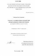 Рубанова, Ольга Андреевна. Средства усиления речевого воздействия при выражении значения побуждения: на материале английского и русского языков: дис. кандидат филологических наук: 10.02.19 - Теория языка. Ростов-на-Дону. 2006. 184 с.