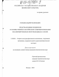 Лапшин, Андрей Валерьевич. Средства ведения поединков и основы технико-тактического совершенствования квалифицированных фехтовальщиц на саблях: дис. кандидат педагогических наук: 13.00.04 - Теория и методика физического воспитания, спортивной тренировки, оздоровительной и адаптивной физической культуры. Москва. 2003. 104 с.