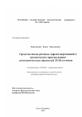 Воротилина, Елена Николаевна. Средства ввода речевых партий персонажей в прозаических произведениях немецкоязычных писателей 19-20-го веков: дис. кандидат филологических наук: 10.02.04 - Германские языки. Санкт-Петербург. 2002. 226 с.