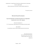 Шелякина Валерия Владимировна. Средства выражения семантики интенсивности и их функции в прозаических текстах Л.Н. Андреева: дис. кандидат наук: 00.00.00 - Другие cпециальности. ФГБУН Институт экономики Уральского отделения Российской академии наук. 2026. 244 с.