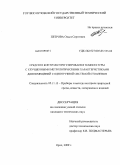 Петрова, Ольга Сергеевна. Средство контроля и регулирования температуры с улучшенными метрологическими характеристиками для помещений с однотрубной системой отопления: дис. кандидат технических наук: 05.11.13 - Приборы и методы контроля природной среды, веществ, материалов и изделий. Орел. 2009. 175 с.