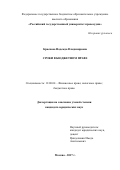 Краснова, Надежда Владимировна. Сроки в бюджетном праве: дис. кандидат наук: 12.00.04 - Предпринимательское право; арбитражный процесс. Москва. 2017. 208 с.