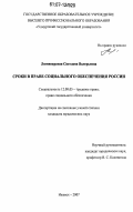 Люминарская, Светлана Валерьевна. Сроки в праве социального обеспечения России: дис. кандидат юридических наук: 12.00.05 - Трудовое право; право социального обеспечения. Ижевск. 2007. 194 с.