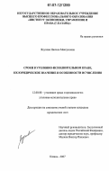 Якупова, Насима Максумовна. Сроки в уголовно-исполнительном праве, их юридическое значение и особенности исчисления: дис. кандидат юридических наук: 12.00.08 - Уголовное право и криминология; уголовно-исполнительное право. Самара. 2007. 182 с.