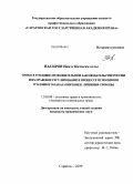 Насиров, Немэт Интигам оглы. Сроки в уголовно-исполнительном законодательстве России и их правовое регулирование в процессе исполнения уголовного наказания в виде лишения свободы: дис. кандидат юридических наук: 12.00.08 - Уголовное право и криминология; уголовно-исполнительное право. Саратов. 2009. 175 с.