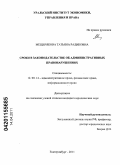 Мещерякова, Татьяна Радиковна. Сроки в законодательстве об административных правонарушениях: дис. кандидат юридических наук: 12.00.14 - Административное право, финансовое право, информационное право. Екатеринбург. 2011. 210 с.