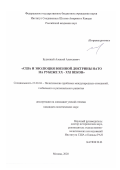 Буденный Алексей Алексеевич. США и эволюция военной доктрины НАТО на рубеже XX – XXI вв.: дис. кандидат наук: 23.00.04 - Политические проблемы международных отношений и глобального развития. ФГБУН «Институт Соединенных штатов Америки и Канады Российской академии наук». 2021. 229 с.
