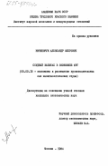 Ничипорук, Александр Олегович. Ссудный капитал в экономике ФРГ: дис. кандидат экономических наук: 08.00.16 - Экономика капиталистических стран. Москва. 1984. 230 с.