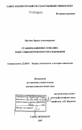 Паутова, Лариса Александровна. Стабилизационное сознание: опыт социологического исследования: дис. доктор социологических наук: 22.00.01 - Теория, методология и история социологии. Санкт-Петербург. 2007. 380 с.